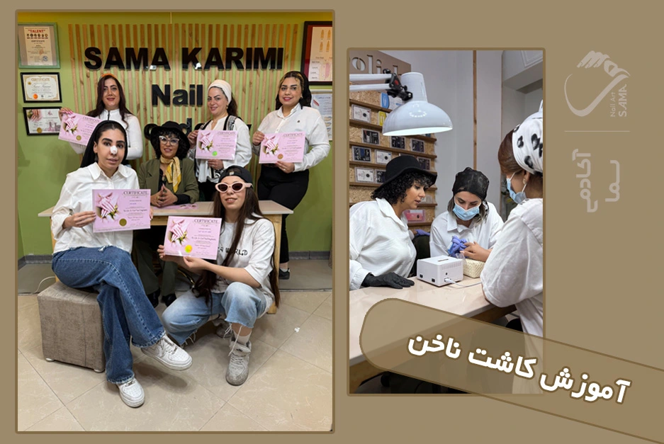 مدرک آکادمی آموزش کاشت ناخن 